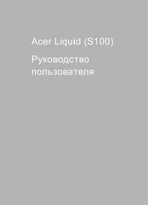 Инструкция Acer S100 Liquid  ― Manual-Shop.ru
