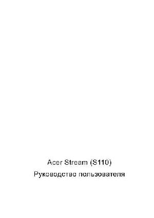 Инструкция Acer S110 Stream  ― Manual-Shop.ru