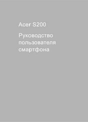 Инструкция Acer S200  ― Manual-Shop.ru
