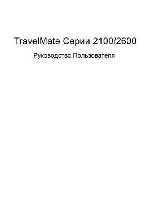 User manual Acer TravelMate 2100  ― Manual-Shop.ru