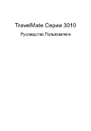 User manual Acer TravelMate 3010  ― Manual-Shop.ru