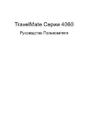 Инструкция Acer TravelMate 4060  ― Manual-Shop.ru