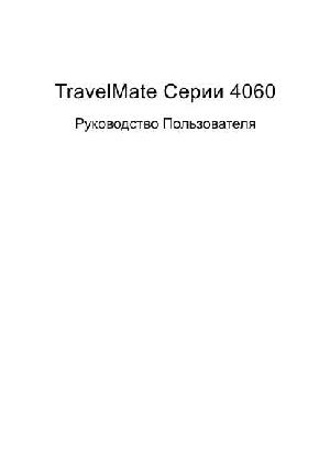 User manual Acer TravelMate 4060  ― Manual-Shop.ru