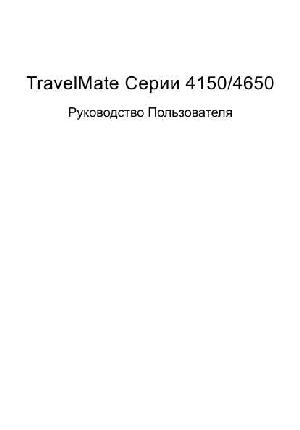 User manual Acer TravelMate 4152lmi  ― Manual-Shop.ru