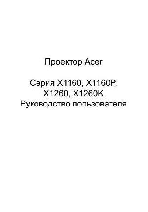 User manual Acer X-1160  ― Manual-Shop.ru