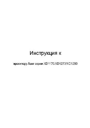 User manual Acer XD-1280  ― Manual-Shop.ru