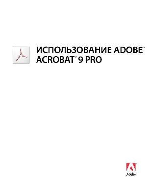 User manual Adobe Acrobat Pro 9.0  ― Manual-Shop.ru