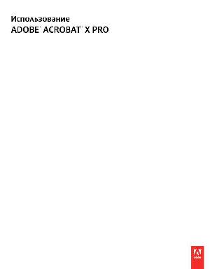 User manual Adobe Acrobat Pro X  ― Manual-Shop.ru