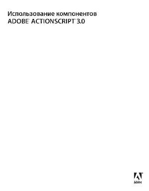 Инструкция Adobe Action Script 3 Components  ― Manual-Shop.ru