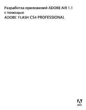 Инструкция Adobe AIR 1.1 с помощью Flash CS4  ― Manual-Shop.ru