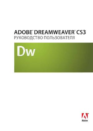 Инструкция Adobe Dreamweaver CS3  ― Manual-Shop.ru