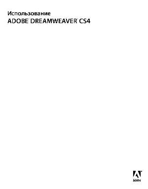 User manual Adobe Dreamweaver CS4  ― Manual-Shop.ru
