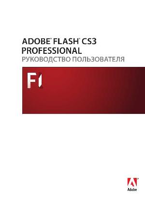 User manual Adobe Flash CS3  ― Manual-Shop.ru