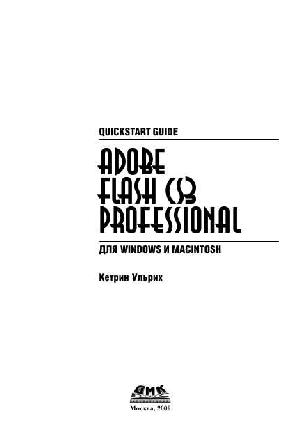 User manual Adobe Flash CS3 для профессионалов  ― Manual-Shop.ru
