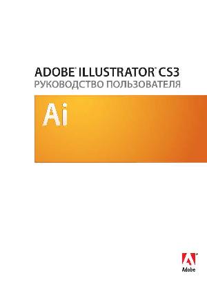 Инструкция Adobe Illustrator CS3  ― Manual-Shop.ru