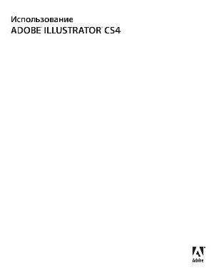 Инструкция Adobe Illustrator CS4  ― Manual-Shop.ru