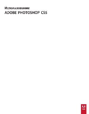 User manual Adobe Photoshop CS5  ― Manual-Shop.ru