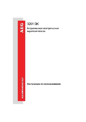 Инструкция AEG 3201DK  ― Manual-Shop.ru