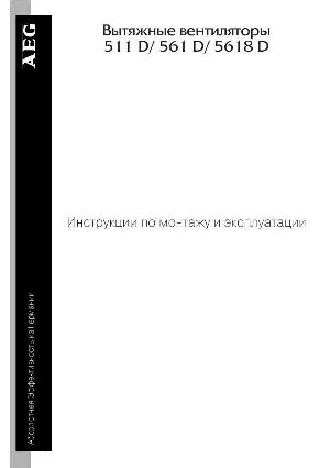 User manual AEG 5618D  ― Manual-Shop.ru