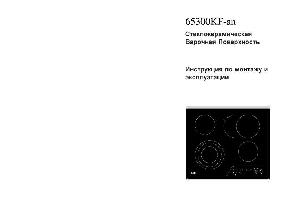 Инструкция AEG 65300 KF  ― Manual-Shop.ru