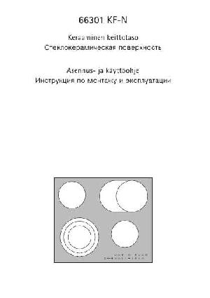 Инструкция AEG 66301 KF-N  ― Manual-Shop.ru