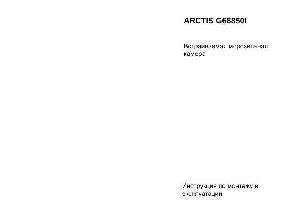 Инструкция AEG Arctis G68850i  ― Manual-Shop.ru