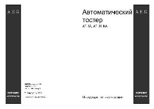 User manual AEG AT-36  ― Manual-Shop.ru