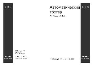 User manual AEG AT-32  ― Manual-Shop.ru