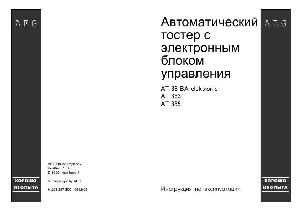 User manual AEG AT-385  ― Manual-Shop.ru