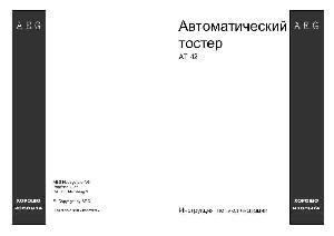 User manual AEG AT-42  ― Manual-Shop.ru