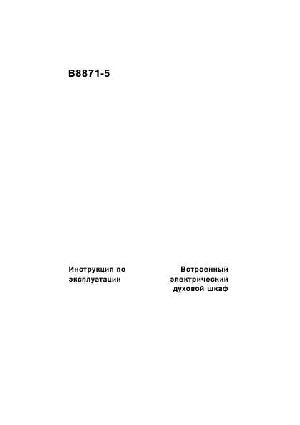 Инструкция AEG B-8871-5  ― Manual-Shop.ru
