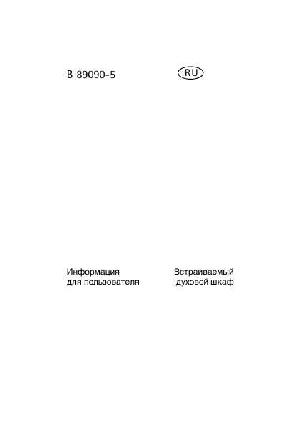 Инструкция AEG B-89090-4  ― Manual-Shop.ru