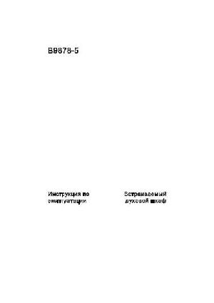 Инструкция AEG B-9878-5  ― Manual-Shop.ru