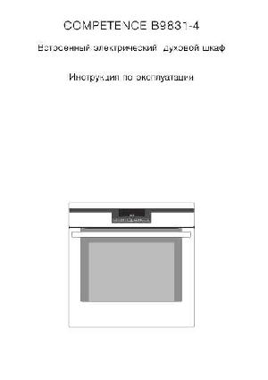 User manual AEG Competence B9831-4  ― Manual-Shop.ru