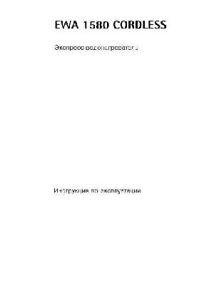User manual AEG EWA 1580  ― Manual-Shop.ru