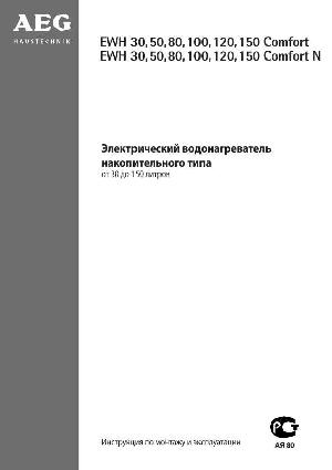 User manual AEG EWH-50  ― Manual-Shop.ru