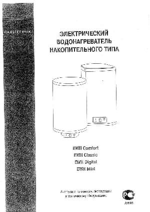 User manual AEG EWH Digital  ― Manual-Shop.ru