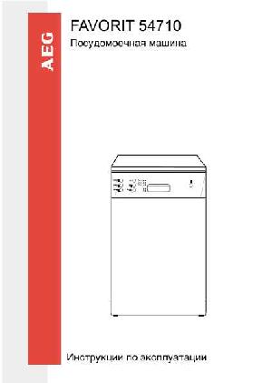 User manual AEG FAVORIT 54710  ― Manual-Shop.ru