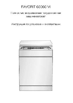 User manual AEG FAVORIT 65060Vi  ― Manual-Shop.ru