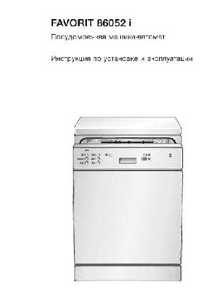 User manual AEG FAVORIT 86052i  ― Manual-Shop.ru