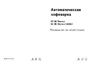 User manual AEG KF-86  ― Manual-Shop.ru