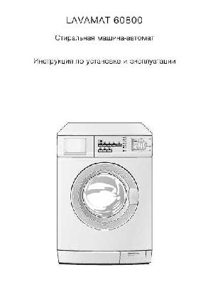 Инструкция AEG Lavamat 60800  ― Manual-Shop.ru