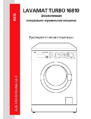 User manual AEG Lavamat Turbo 16810  ― Manual-Shop.ru