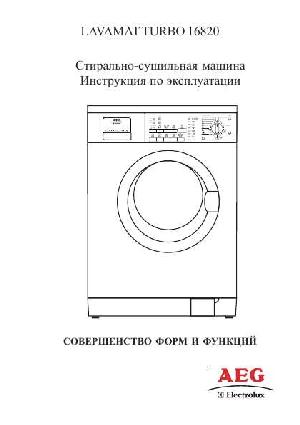 Инструкция AEG Lavamat Turbo 16820  ― Manual-Shop.ru