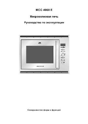 Инструкция AEG MCC-4060E  ― Manual-Shop.ru