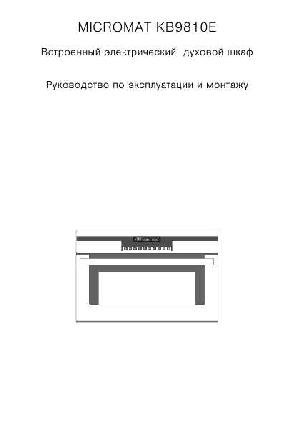 User manual AEG MICROMAT KB 9810 E  ― Manual-Shop.ru