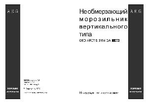 Инструкция AEG OKO ARCTIS 3194GA  ― Manual-Shop.ru