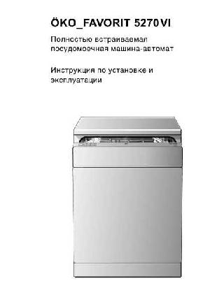 Инструкция AEG OKO FAVORIT 5270vi  ― Manual-Shop.ru