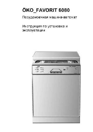 Инструкция AEG OKO FAVORIT 6080  ― Manual-Shop.ru
