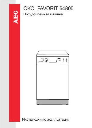 User manual AEG OKO FAVORIT 64800  ― Manual-Shop.ru